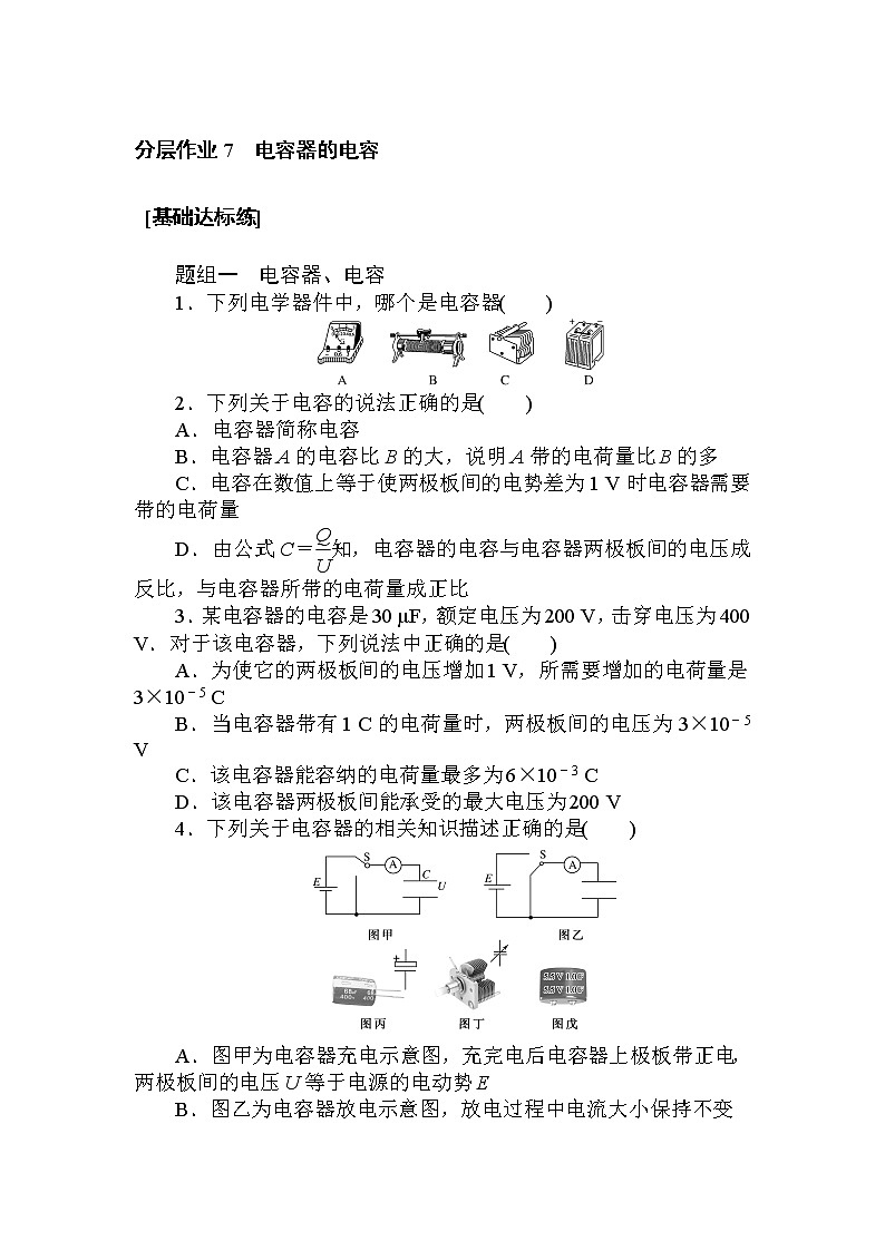 10.4 电容器的电容第1页