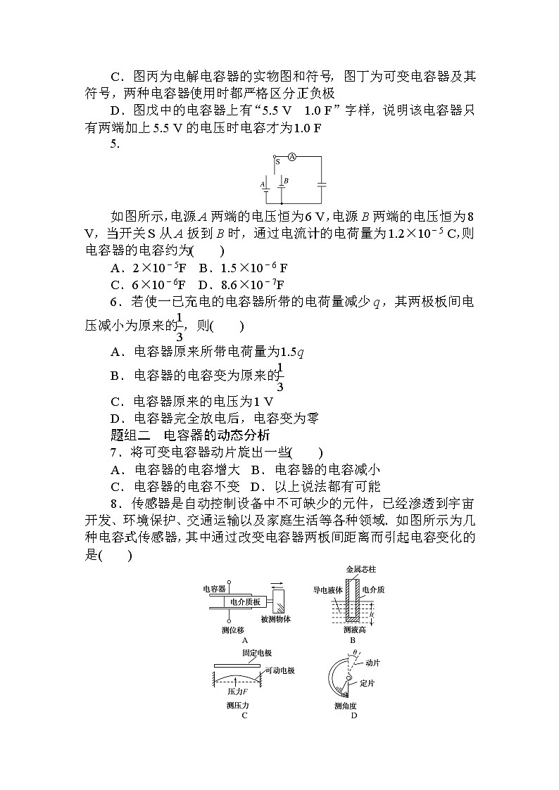 10.4 电容器的电容第2页