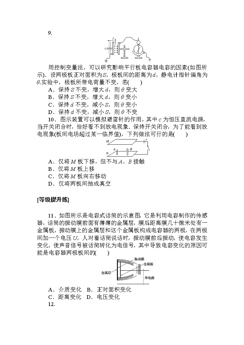 10.4 电容器的电容第3页