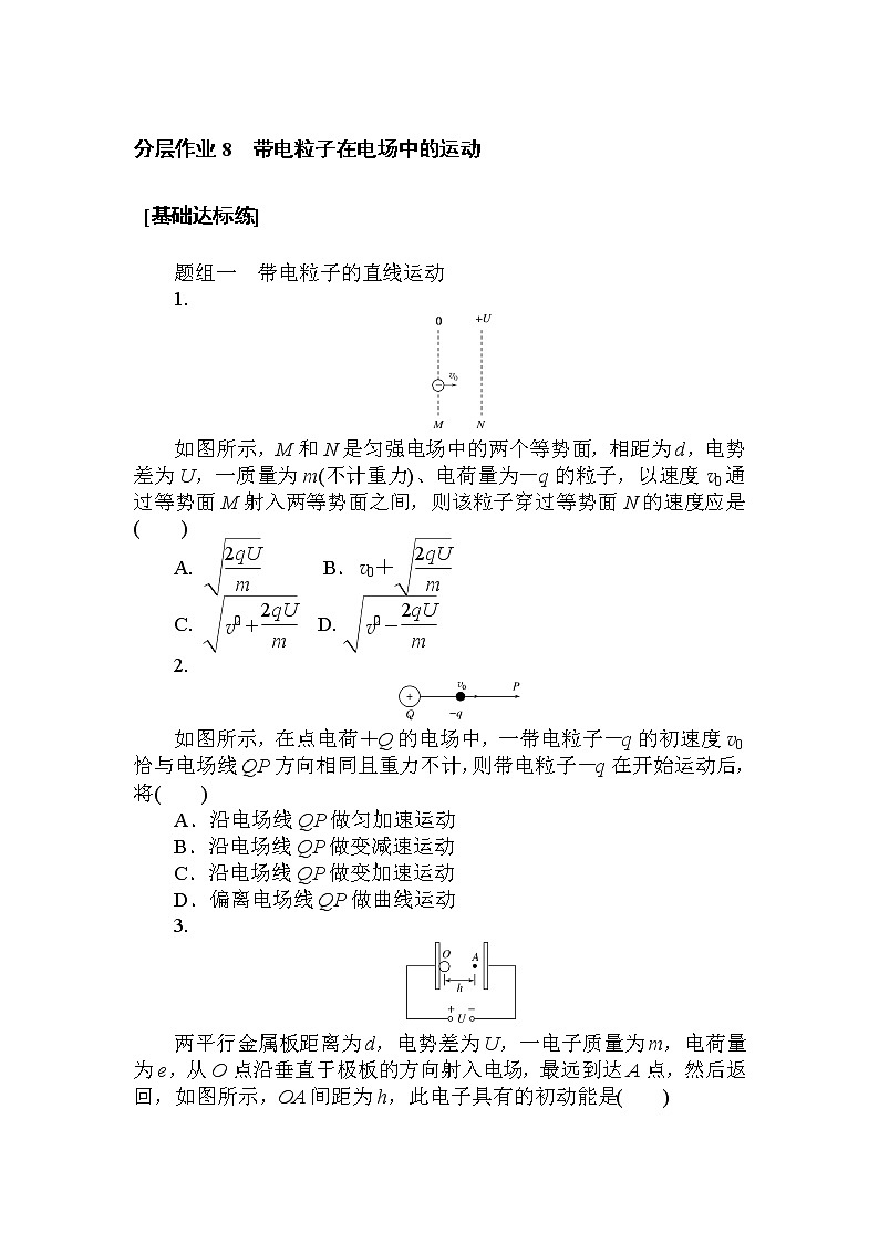 10.5 带电粒子在电场中的运动第1页