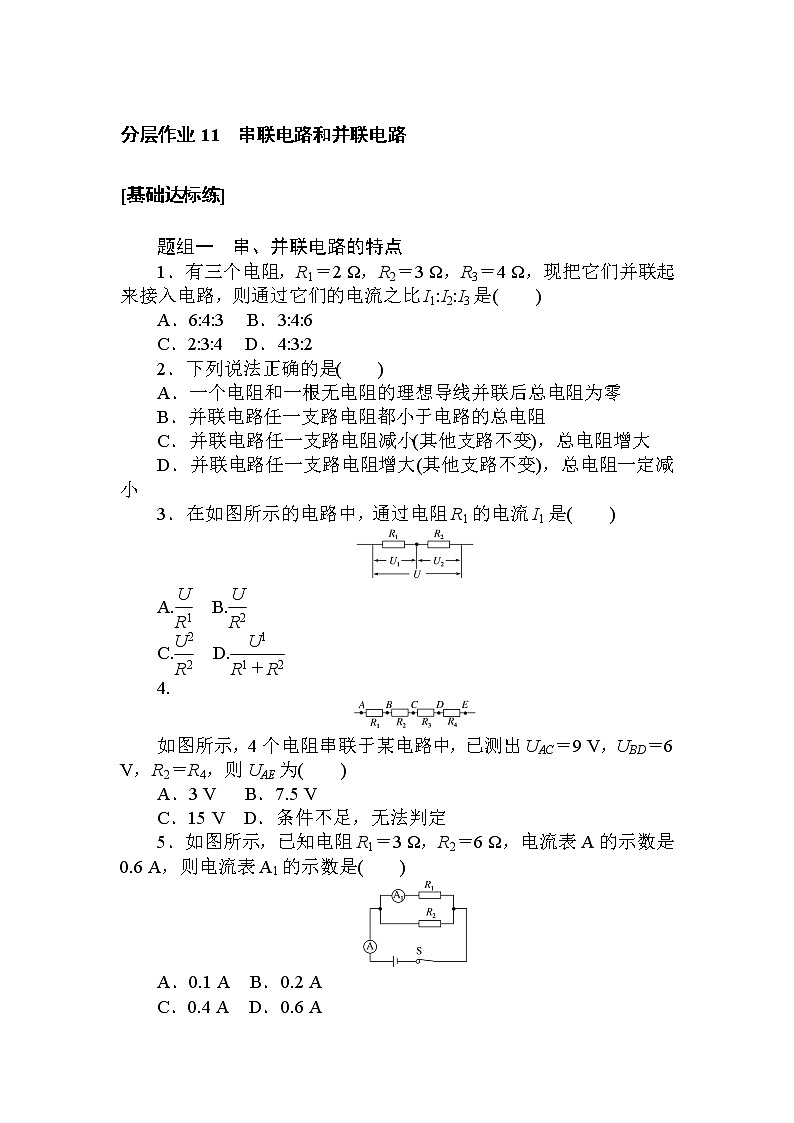 11.4 串联电路和并联电路 试卷01