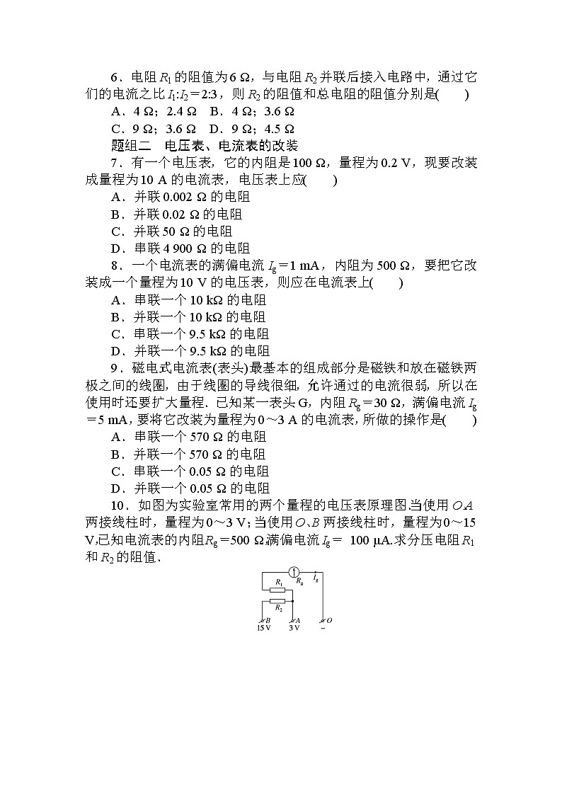 11.4 串联电路和并联电路 试卷02