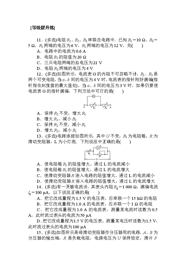 11.4 串联电路和并联电路 试卷03