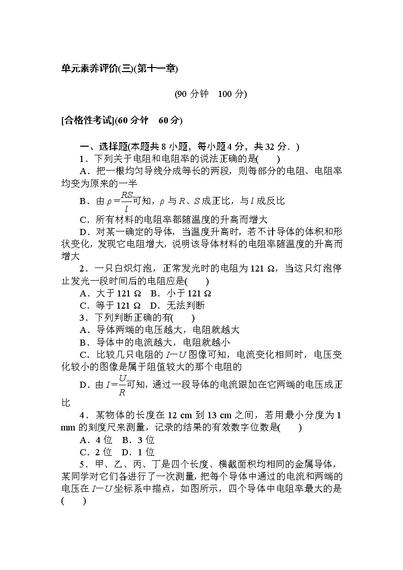 第十一章 单元素养评价第1页