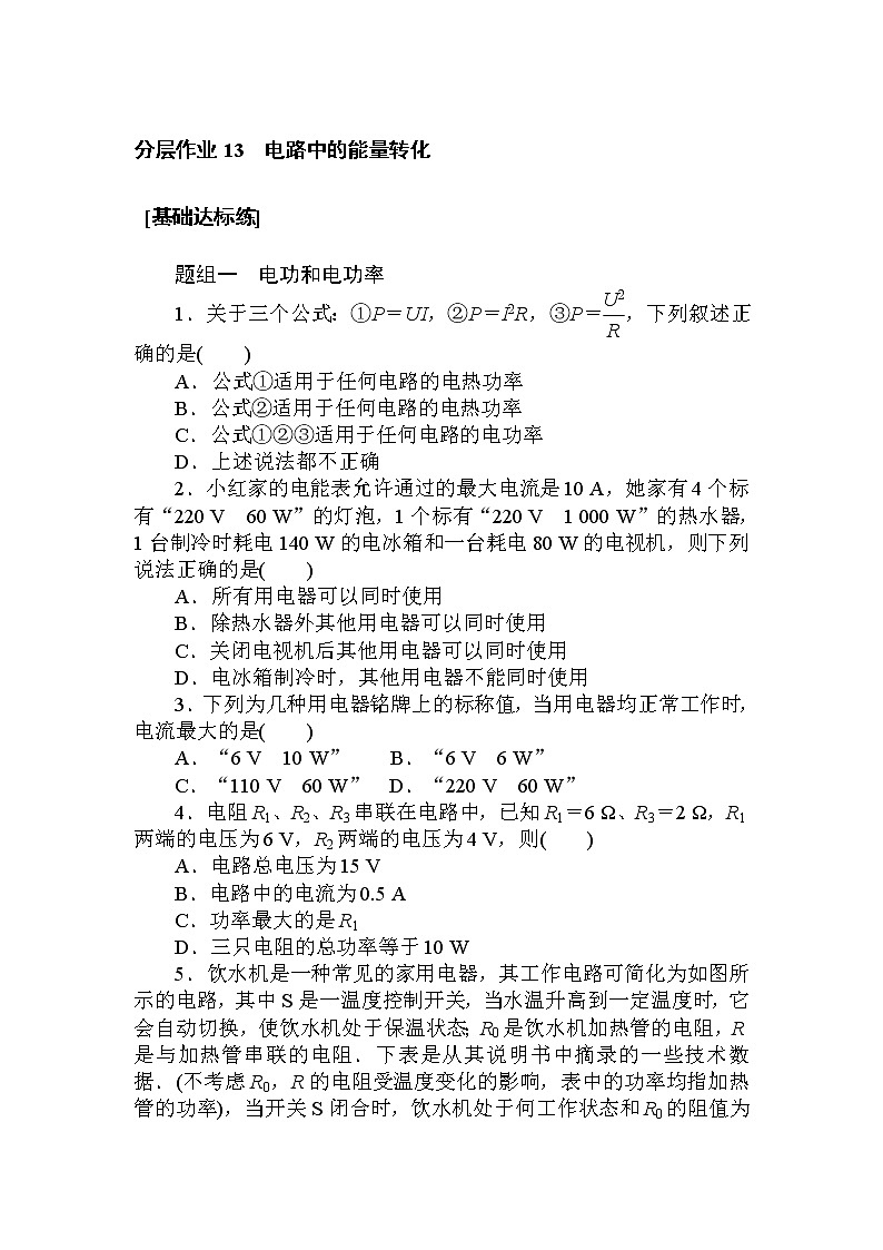 12.1 电路中的能量转化 试卷01
