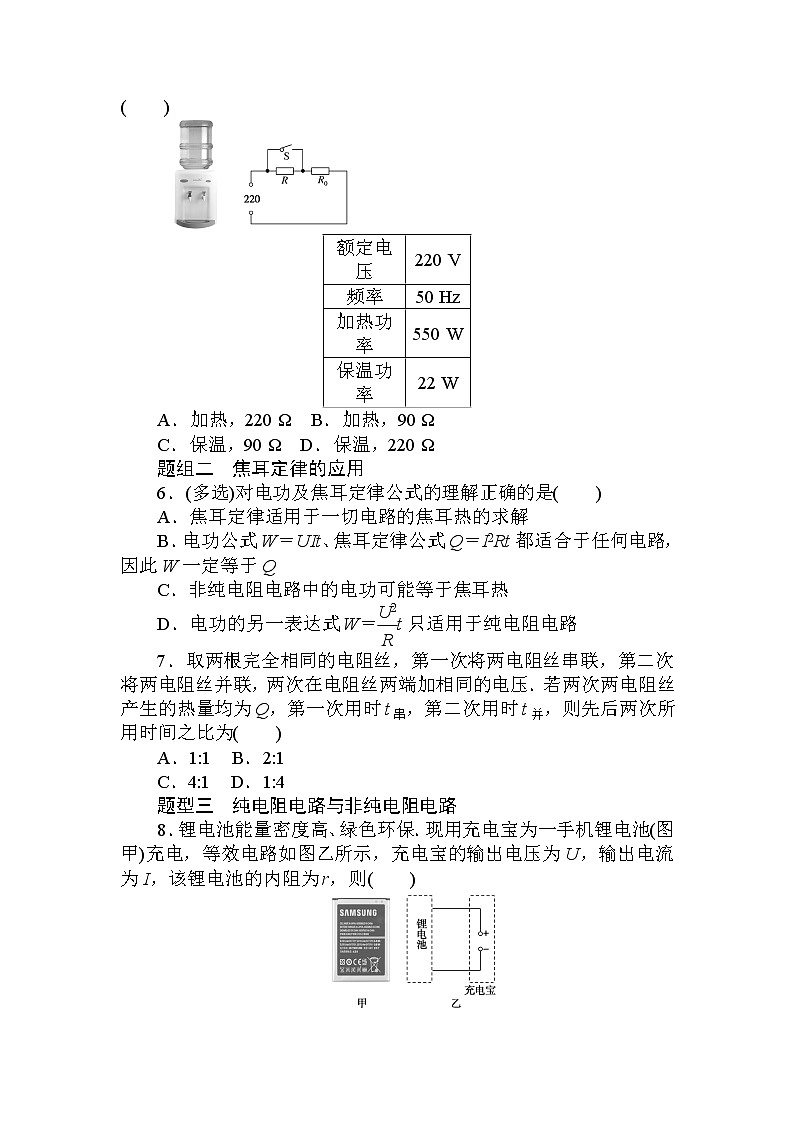 12.1 电路中的能量转化 试卷02
