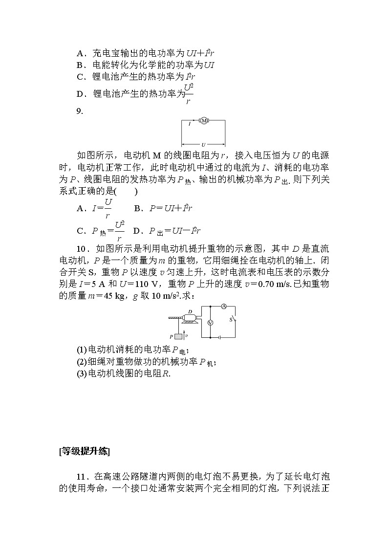 12.1 电路中的能量转化 试卷03