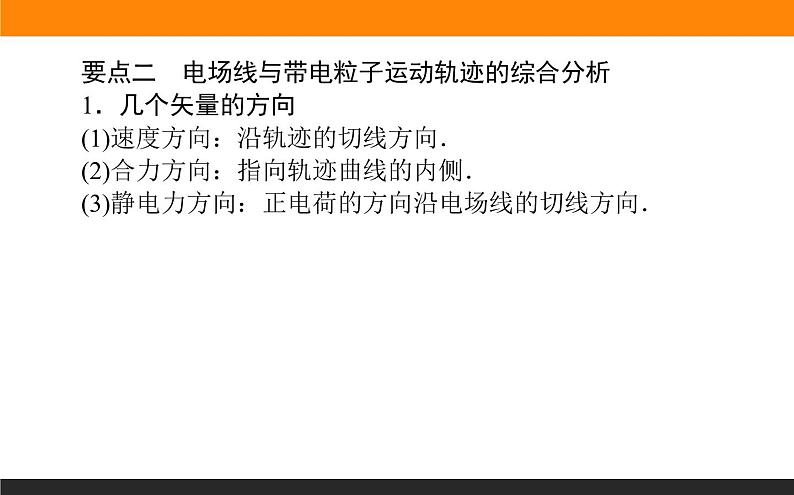 微型专题 电场力的性质课件PPT08