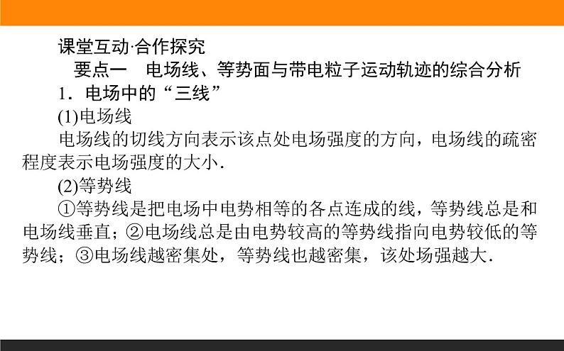 微型专题 电场能的性质课件PPT第2页