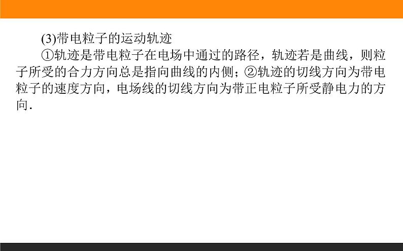 微型专题 电场能的性质课件PPT第3页