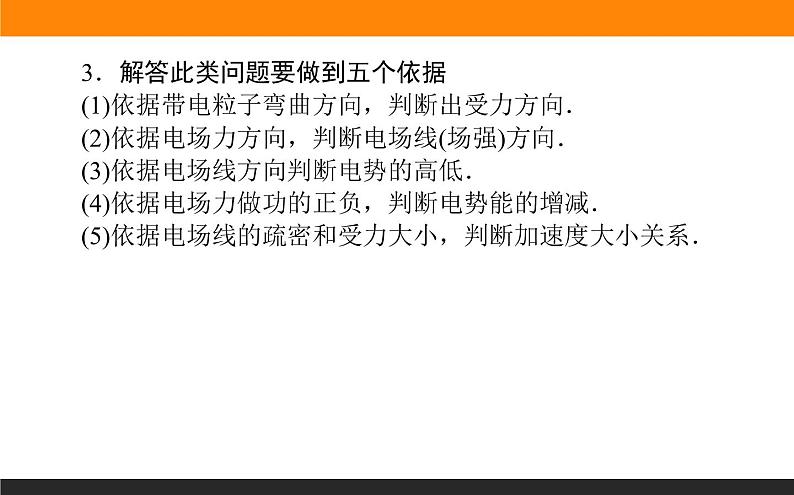 微型专题 电场能的性质课件PPT第5页