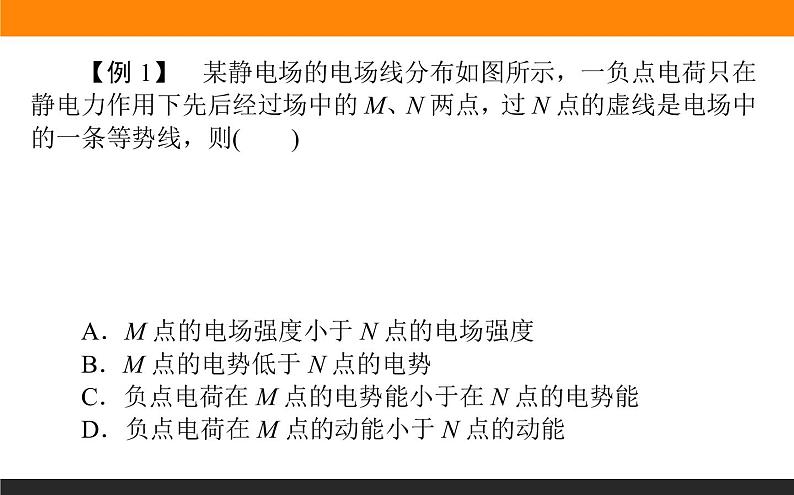 微型专题 电场能的性质课件PPT第6页