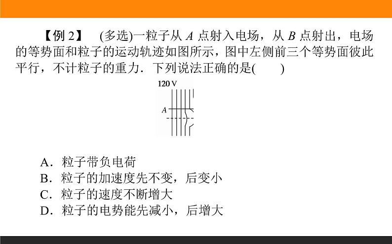 微型专题 电场能的性质课件PPT第8页