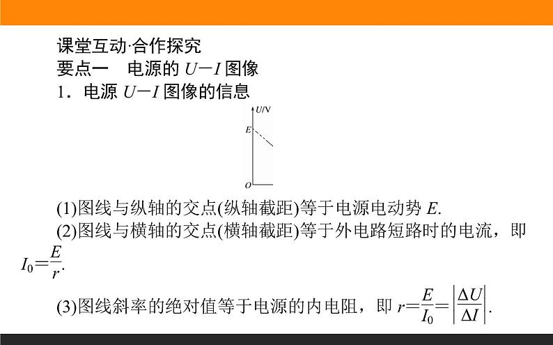 微型专题 闭合电路欧姆定律的应用课件PPT第2页