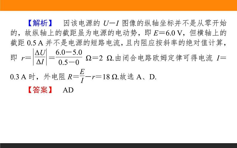 微型专题 闭合电路欧姆定律的应用课件PPT第6页