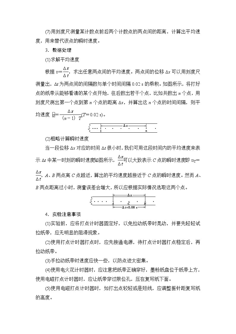 4 第3节 第2课时 实验:测量纸带的平均速度和瞬时速度02