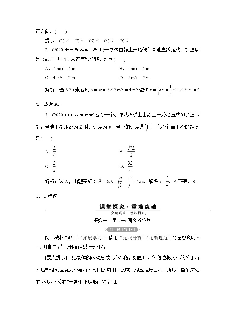 3 第3节　匀变速直线运动的位移与时间的关系 学案03