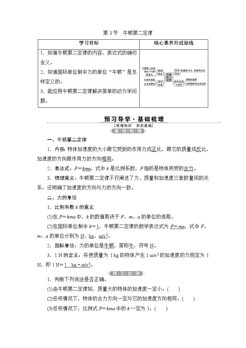 3 第3节 牛顿第二定律 学案01