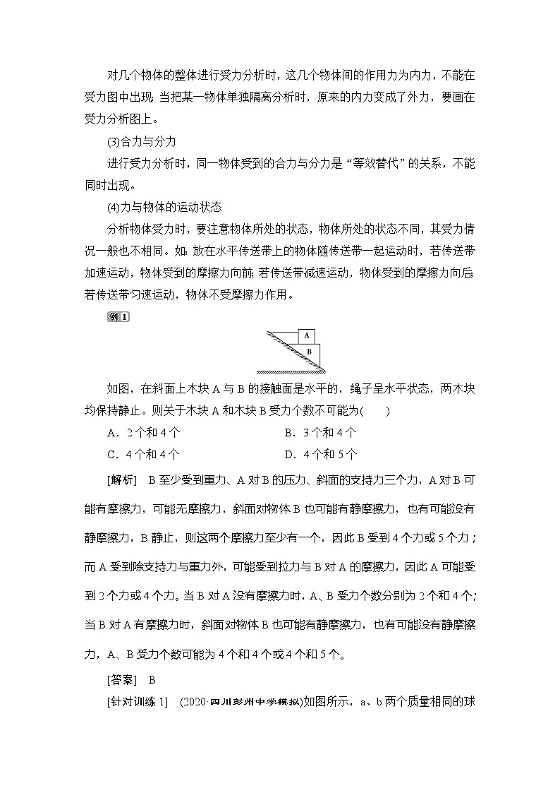 8 章末優(yōu)化提升第2頁