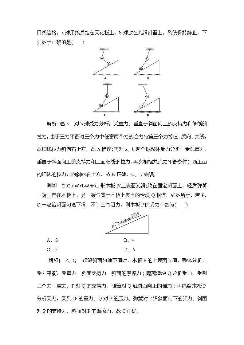 8 章末優(yōu)化提升第3頁