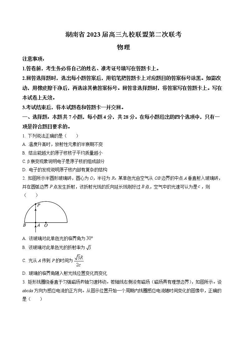 湖南省九校联盟2022-2023学年高三下学期高考第二次联考物理试题01
