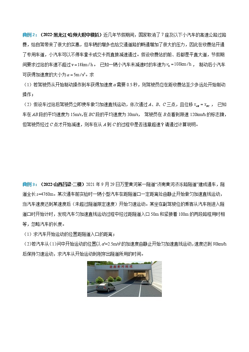 专题01 匀变速直线运动(原卷版)-高考物理计算题专项突破第3页