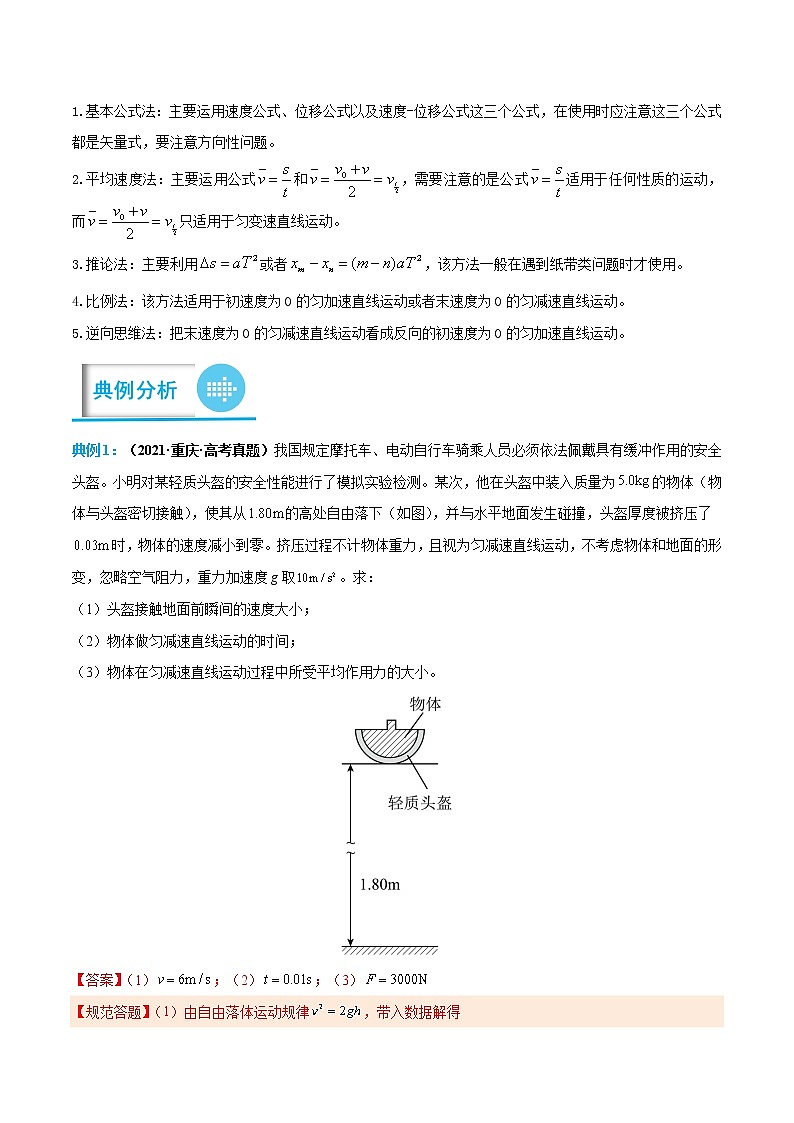 专题01 匀变速直线运动(解析版)-高考物理计算题专项突破第2页