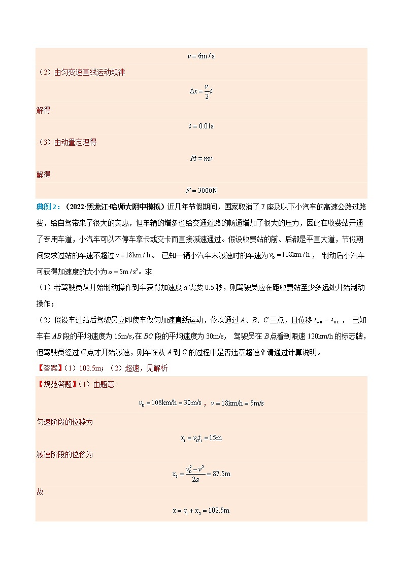 专题01 匀变速直线运动(解析版)-高考物理计算题专项突破第3页