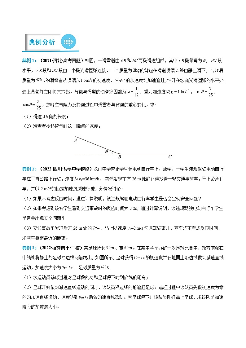专题02 追及与相遇问题(原卷版)-高考物理计算题专项突破第3页
