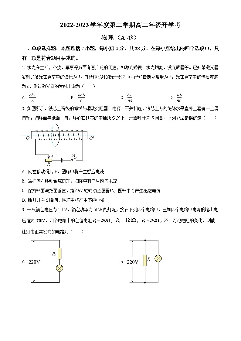 2023安徽省名校高二下学期开学考试物理试题含答案第1页