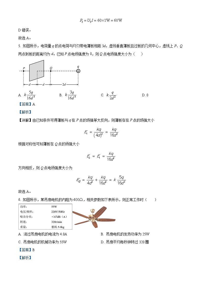 浙江省绍兴市诸暨市2022-2023学年高二上学期期末检测物理试题含解析第3页