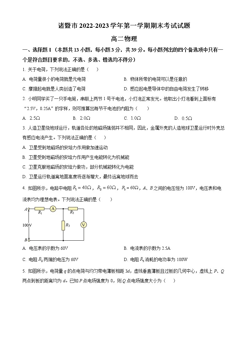 浙江省绍兴市诸暨市2022-2023学年高二上学期期末检测物理试题无答案第1页