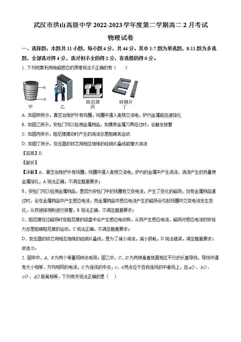 湖北省武汉市洪山高级中学2022-2023学年高二下学期2月考试物理试题含解析第1页