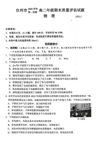 2022-2023学年浙江省台州市高二上学期期末考试 物理 PDF版