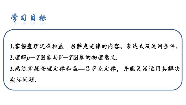 2.3气体的等容变化和等压变化课件高二下学期物理人教版(2019)选择性必修第三册第2页