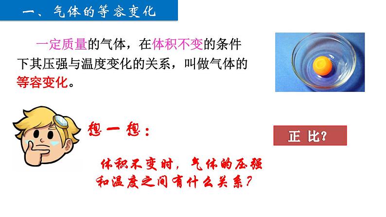 2.3气体的等容变化和等压变化课件高二下学期物理人教版(2019)选择性必修第三册第4页