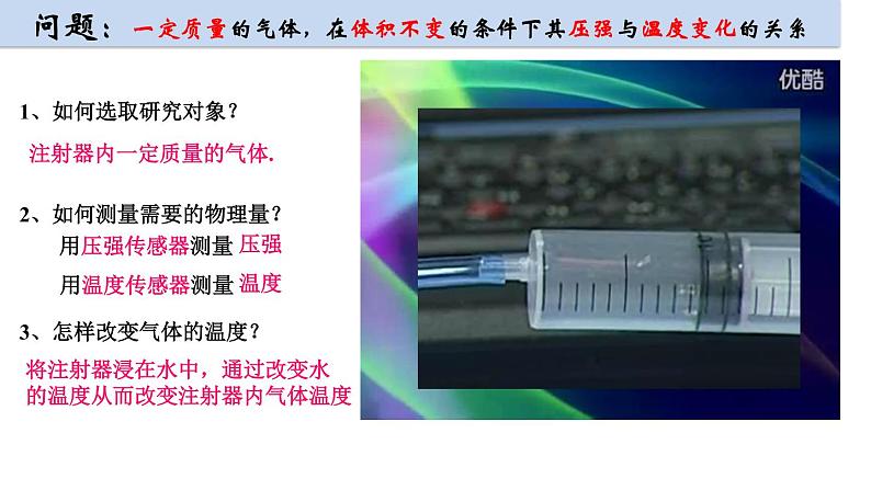 2.3气体的等容变化和等压变化课件高二下学期物理人教版(2019)选择性必修第三册第5页