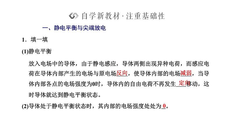 4 静电的防止与利用课件PPT第2页