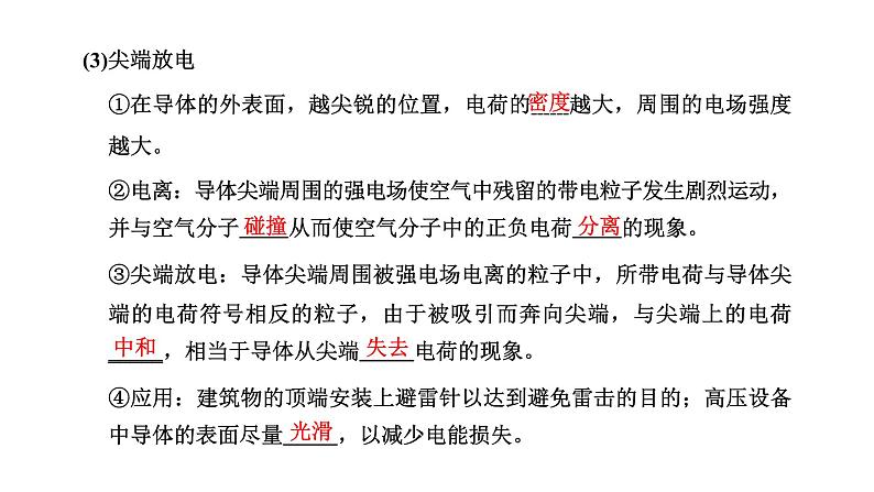 4 静电的防止与利用课件PPT第3页