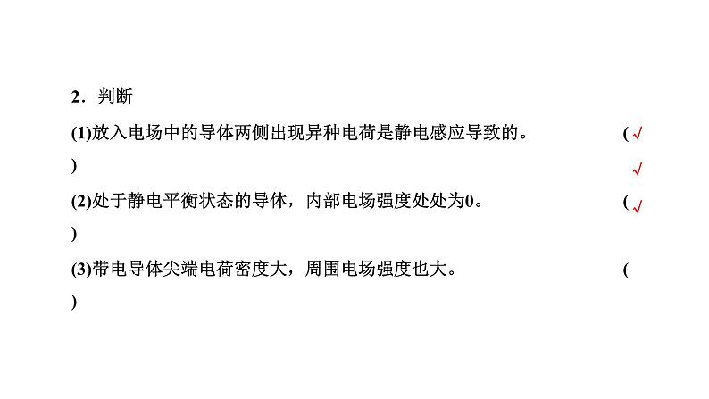 4 静电的防止与利用课件PPT第4页