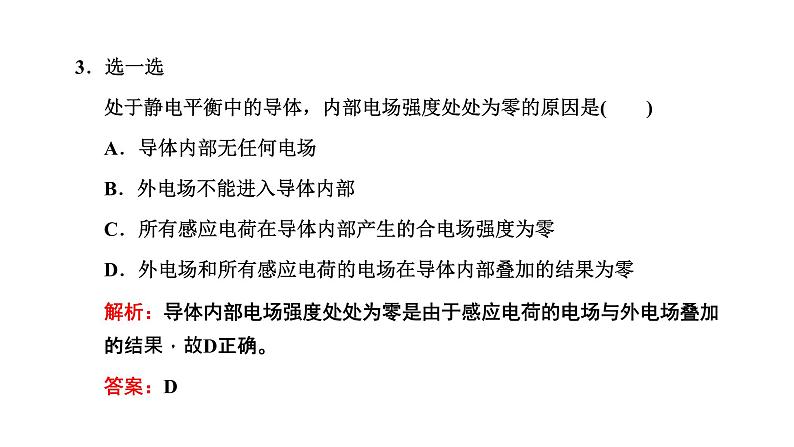 4 静电的防止与利用课件PPT第5页