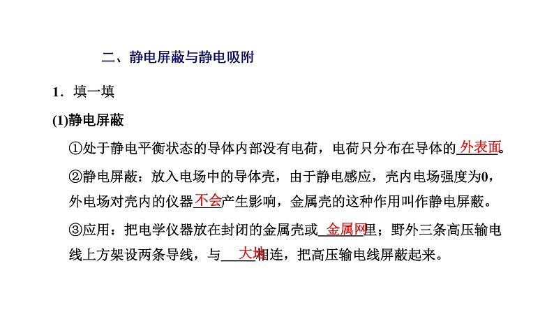 4 静电的防止与利用课件PPT第6页