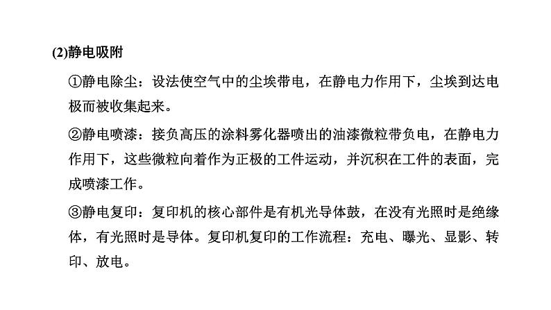 4 静电的防止与利用课件PPT第7页