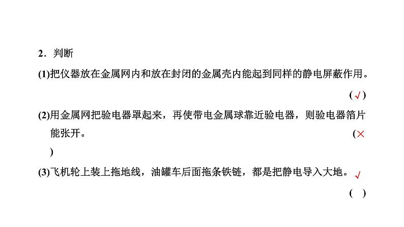 4 静电的防止与利用课件PPT第8页