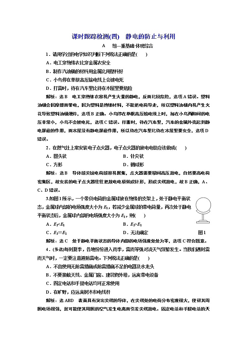 第九章 静电的防止与利用第1页