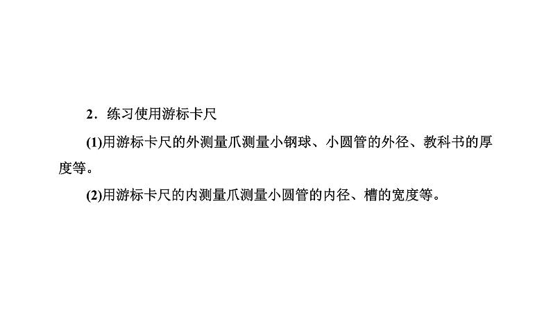 3 实验:导体电阻率的测量课件PPT第4页