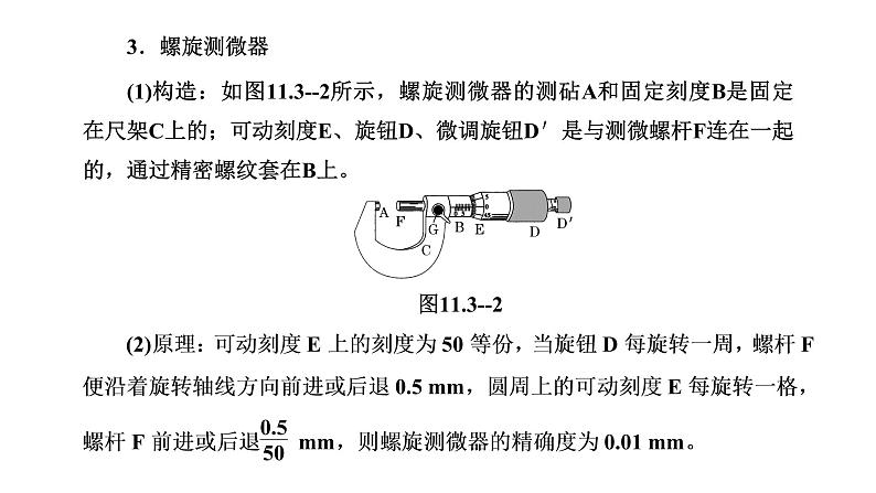 3 实验:导体电阻率的测量课件PPT第5页