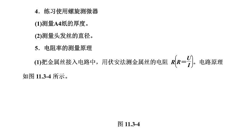 3 实验:导体电阻率的测量课件PPT第7页