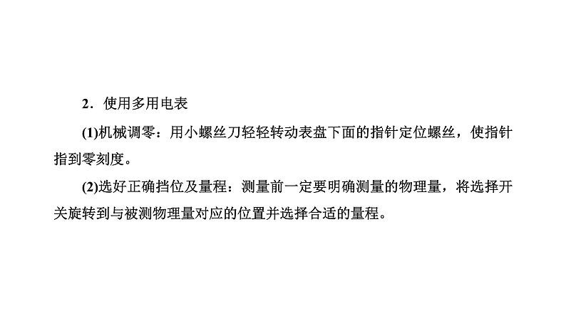 5 实验:练习使用多用电表课件PPT03