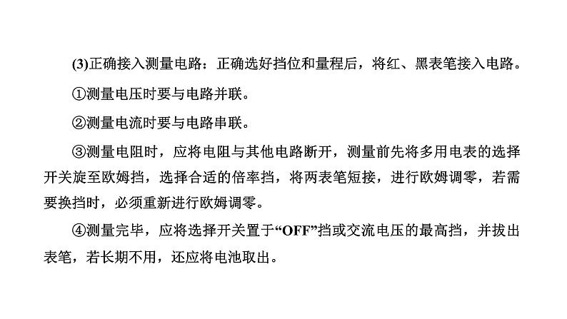 5 实验:练习使用多用电表课件PPT04